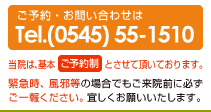 ご予約・お問い合わせは